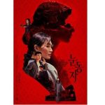 Film Korea The Eyes yang Dibintangi Shin Min Ah Gaet 1 Juta Penonton –